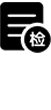 質(zhì)檢嚴(yán)格