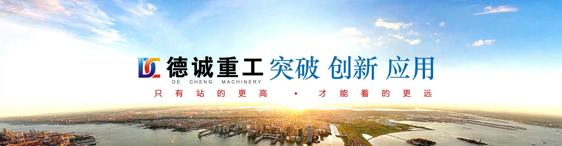 德誠(chéng)重工